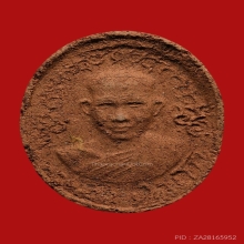 พระผงไตรมาสหลวงพ่อเกษม เขมโก สุสานไตรลักษณ์ ปี2518