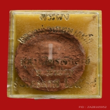 พระผงไตรมาสหลวงพ่อเกษม เขมโก สุสานไตรลักษณ์ ปี2518