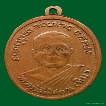 หลวงปู่ทวด รุ่น 4  วัดช้างให้ 