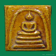 พระสมเด็จเคลือบหลวงพ่ออั้นวัดพระญาติปี2496