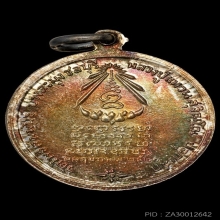 เหรียญเงิน พระแก้วมรกต หลวงปู่แหวน ออกวัดโพธิ์สัมพันธ์ ปี20