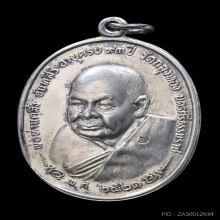 เหรียญพ่อท่านคลิ้ง  ภปร เนื้อเงิน วัดถลุงทอง