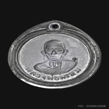 หลวงพ่อพรหม เหรียญกลมหลังพระปิดตา