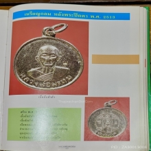 หลวงพ่อพรหม เหรียญกลมหลังพระปิดตา