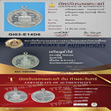 เหรียญเศรษฐี เนื้อเงิน หลวงปู่ดู่ วัดสะแก จ.พระนครศรีอยุธยา