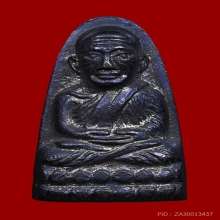 หลวงพ่อทวด หลังหนังสือ ปี 2505 ว.จุด สภาพสวยเเชมป์