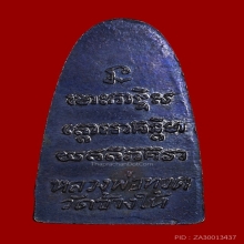 หลวงพ่อทวด หลังหนังสือ ปี 2505 ว.จุด สภาพสวยเเชมป์