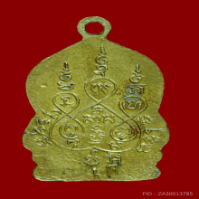 เหรียญเสมาเล็กพระพุทธชินราช วัดเศวตฉัตร  