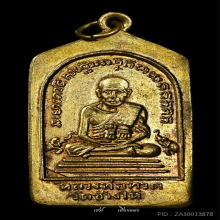 หลวงปู่ทวด เหรียญเรียนดี ห้าเหลี่ยม ปี 2508 พิมพ์นิยม