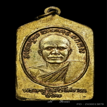 หลวงปู่ทวด เหรียญเรียนดี ห้าเหลี่ยม ปี 2508 พิมพ์นิยม