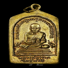 หลวงปู่ทวด เหรียญเรียนดี ห้าเหลี่ยม ปี 2508 พิมพ์นิยม