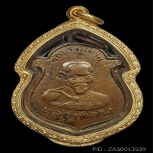 (4)หลวงพ่อรุ่งวัดบางแหวนรุ่นแรกพ.ศ.2500