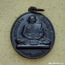 เหรียญ หลวงพ่อช่วง วัดฉลอง ภูเก็ต ปี 2515