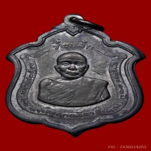 เหรียญหลวงพ่อแดง รุ่นแม่ทัพ