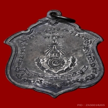 เหรียญหลวงพ่อแดง รุ่นแม่ทัพ