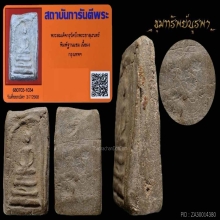 สมเด็จ กรุเก่า บึงพระยาสุเรนท์ 