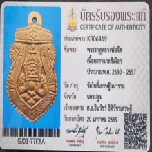 พระราหูกะลาเผือกแกะหลวงพ่อจืด วัดโพธิ์เศรษฐี จ.นครปฐม