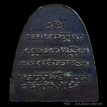 พระหลวงพ่อทวด (หลังหนังสือเล็ก) วัดช้างให้ ปี๒๕๐๕ 