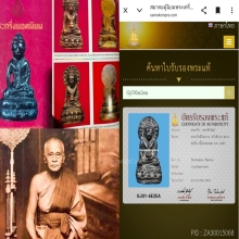 พระกริ่งประภามณฑล สังฆาาชแพ 2480 ออกวัดดอนยานนาวา