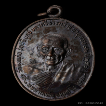 เหรียญพ่อท่านแก่น วัดทุ่งหล่อ รุ่นไตรมาส ปี 2521