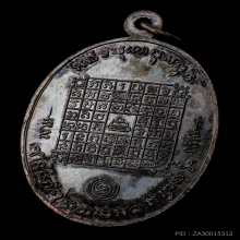 เหรียญพ่อท่านแก่น วัดทุ่งหล่อ รุ่นไตรมาส ปี 2521