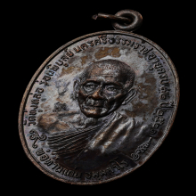 เหรียญพ่อท่านแก่น วัดทุ่งหล่อ รุ่นไตรมาส ปี 2521