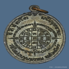 เหรียญสมเด็จพุฒาจารย์(โต พรหมรังสี) วัดใหม่อมตรส ปี 2517