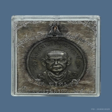 เหรียญสมเด็จพุฒาจารย์(โต พรหมรังสี) วัดใหม่อมตรส ปี 2517