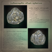 พระปิดตาคลุมโปง ขรัวเฒ่า กรุวัดท่าพระ