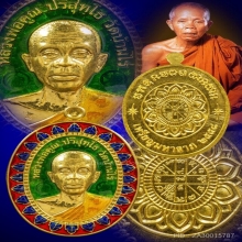 เหรียญมหาลาภหลวงพ่อคูณ ปริสุทโธ ปี๒๕๕๘ 