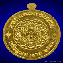 เหรียญมหาลาภหลวงพ่อคูณ ปริสุทโธ ปี๒๕๕๘ 