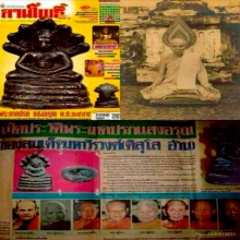 รูปหล่อพระนาคปรกแสงอรุณวัดบรมนิวาสฯ ปี2495แชมป์ๆ