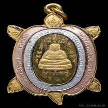 เหรียญพญาเต่าเรือน รุ่นปลดหนี้ 40 สร้างน้อย+กล่องเดิม