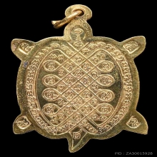 เหรียญพญาเต่าเรือน รุ่นปลดหนี้ 40 สร้างน้อย+กล่องเดิม