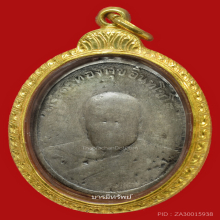 เหรียญรุ่น2หลวงพ่อทองศุขวัดโตนดหลวงปี2498 เนื้อเงินหายาก