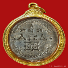 เหรียญรุ่น2หลวงพ่อทองศุขวัดโตนดหลวงปี2498 เนื้อเงินหายาก