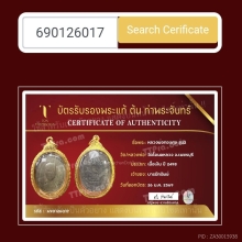 เหรียญรุ่น2หลวงพ่อทองศุขวัดโตนดหลวงปี2498 เนื้อเงินหายาก