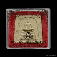 พระสมเด็จหลวงปู่วิเวียร วัดดวงแข