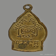 เหรียญเปลวเทียน หลวงพ่อเดิม วัดหนองโพ  ปี2485