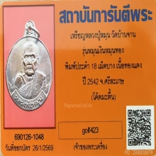 เหรียญหมุนเงินหมุนทอง พิมพ์ประคำ 18 เม็ดบางไหล่ไม่ผด สวยมาก