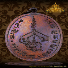 เหรียญ รุ่นแรก อ.นำ บล็อกลาแตก วัดดอนศาลา จ.พัทลุง