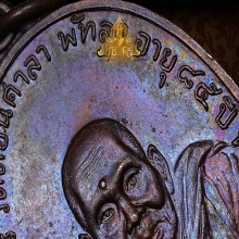 เหรียญ รุ่นแรก อ.นำ บล็อกลาแตก วัดดอนศาลา จ.พัทลุง