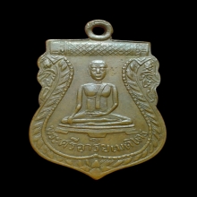 เหรียญเสมาสองหน้า วัดไลย์ รุ่นแรก