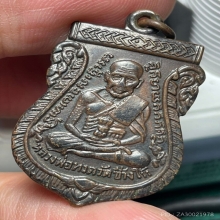 เหรียญเสมาหลวงปู่ทวด บล็อกกิ่งไผ่