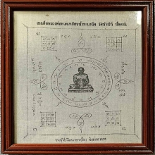 ผ้ายันต์หลวงปู่ทวด แจกทหาร วัดช้างไห้ เก่าเก็บ พร้อมกรอบ