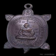 เหรียญหลวงปู่หลิว(หลวงพ่อหลิว) รุ่นแรก ปี2517 ออกวัดสนามแย้