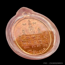 เหรียญ90ปีหลวงพ่อพรหมติดรางวัลที่1