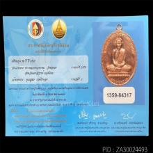 เหรียญ90ปีหลวงพ่อพรหมติดรางวัลที่1