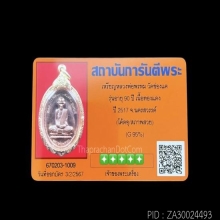 เหรียญ90ปีหลวงพ่อพรหมติดรางวัลที่1