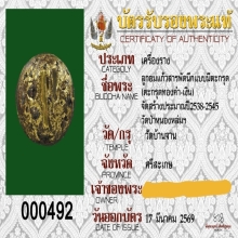 ลูกอมแก้วสารพัดนึกหลวงปู่หมุนฝังตะกรุดทองคำ-เงิน 